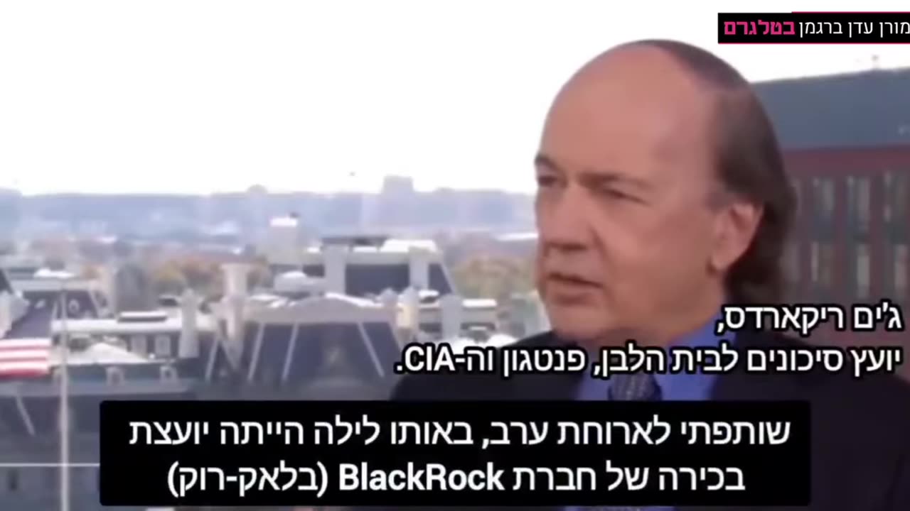 גים ריקרדס יועץ סיכונים לבית הלבן הפנטגון והסי אי איי מסביר בפרוט מה עתיד לבוא התמוטטות הכלכלה על ידי עשירי העולם