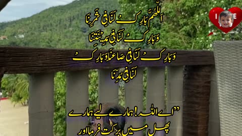 Naya naya pal dekhte waqt ki Dua!