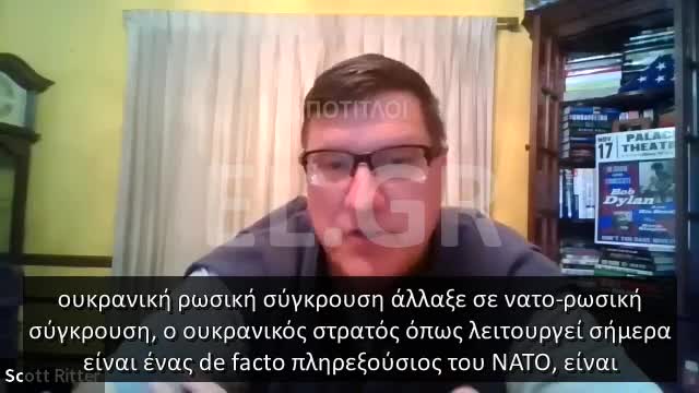 SCOTT RITTER: Η ΡΩΣΙΑ ΕΙΝΑΙ ΕΤΟΙΜΗ ΝΑ ΧΡΗΣΙΜΟΠΟΙΗΣΕΙ ΠΥΡΗΝΙΚΑ
