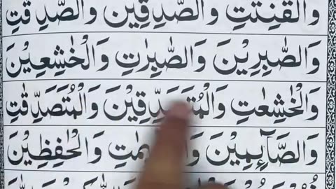 SURAH AL-AHZAB (Recitation of quran)