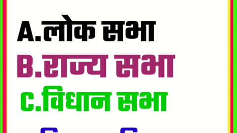संसद का ऊपरी सदन कौन सा है?#shorts #g_k #gkinhindi #ias #ips #generalknowledgequestions