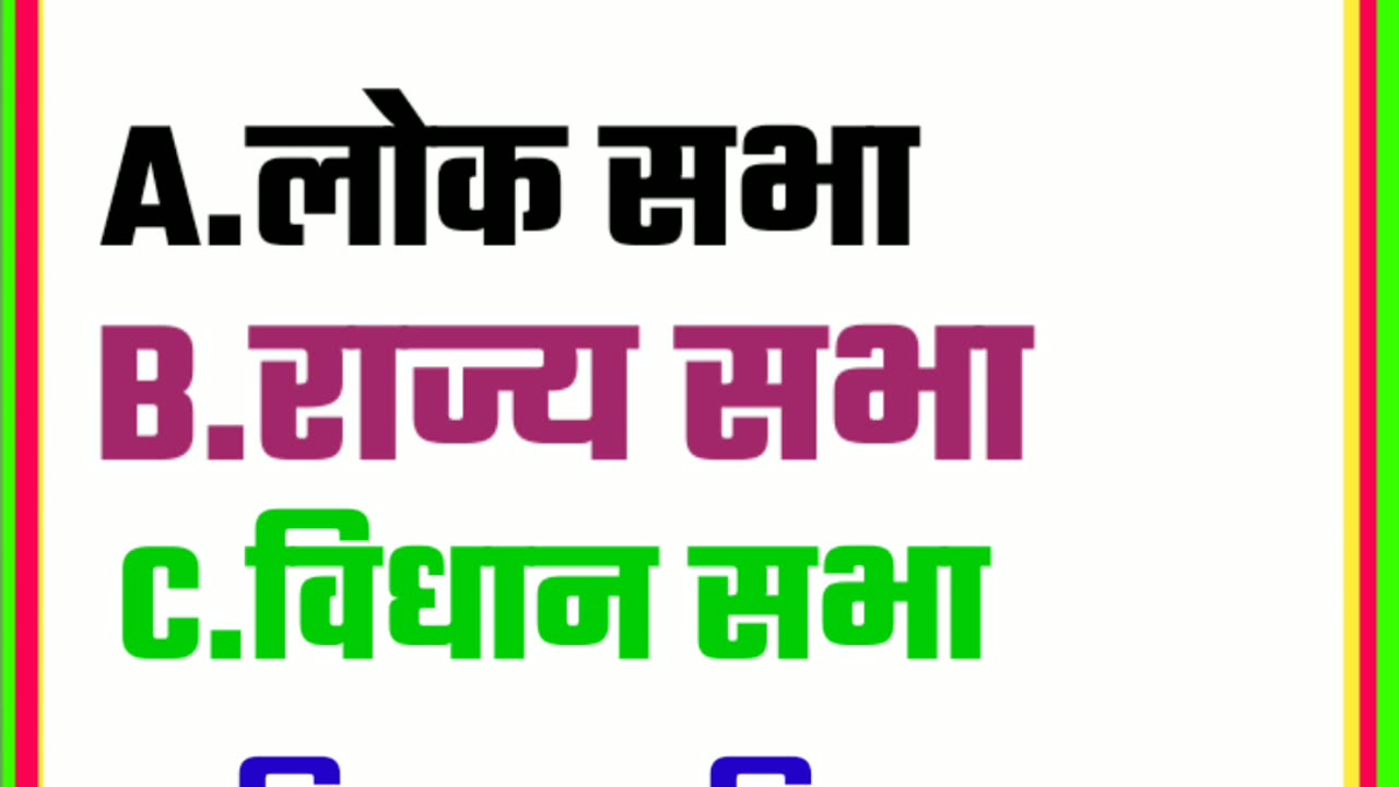 संसद का ऊपरी सदन कौन सा है?#shorts #g_k #gkinhindi #ias #ips #generalknowledgequestions