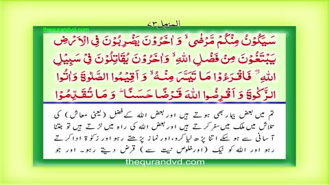 Holy Quran- Surah Al Muzzammil-Surah 73 Chapter 73-HD complete Quran with Urdu Hindi translation