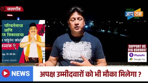 कुछ सोचा आपने ? आपका वोट किसे मिलेगा ? | jalgaon vote |lok sabha election
