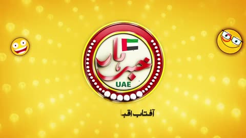 Khabarhar with Aftab Iqbal - UAE Chapter - EP# 28 - 10 August 2023 - GWAI