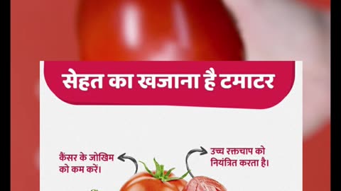 Tomato khane ke fayde