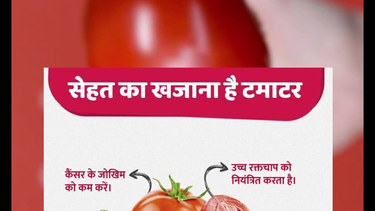 Tomato khane ke fayde