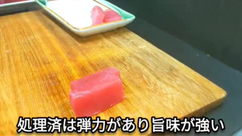 冷凍マグロを美味しく食べる下処理！