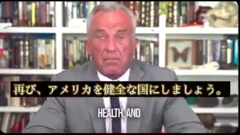 RFKからのメッセージ 2024年大統領選挙