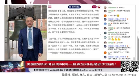 【路德时评】美国防部长说台海冲突一旦发生将会是毁灭性的！6/3/2023【路德/墨博士/Candy/北村】