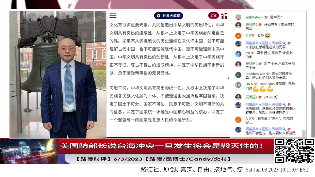 【路德时评】美国防部长说台海冲突一旦发生将会是毁灭性的！6/3/2023【路德/墨博士/Candy/北村】