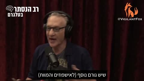 הפרשן הפוליטי ביל מאהר: חשוד ופלילי שאנשי התקשורת והממשלה לא מיידעים את הציבור בנתון הבא | רב הנסתר