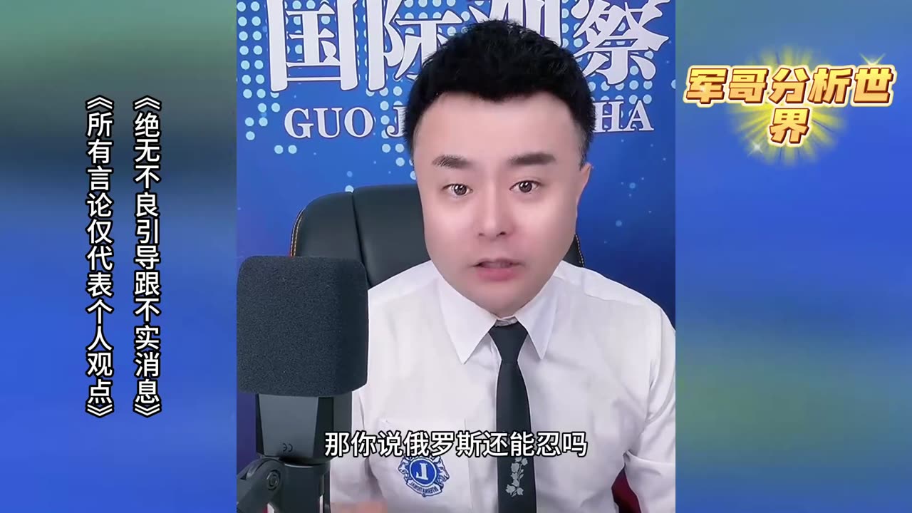 7月17日军哥分析世界#国际局势分析 #全球军事观察 #国际热点新闻