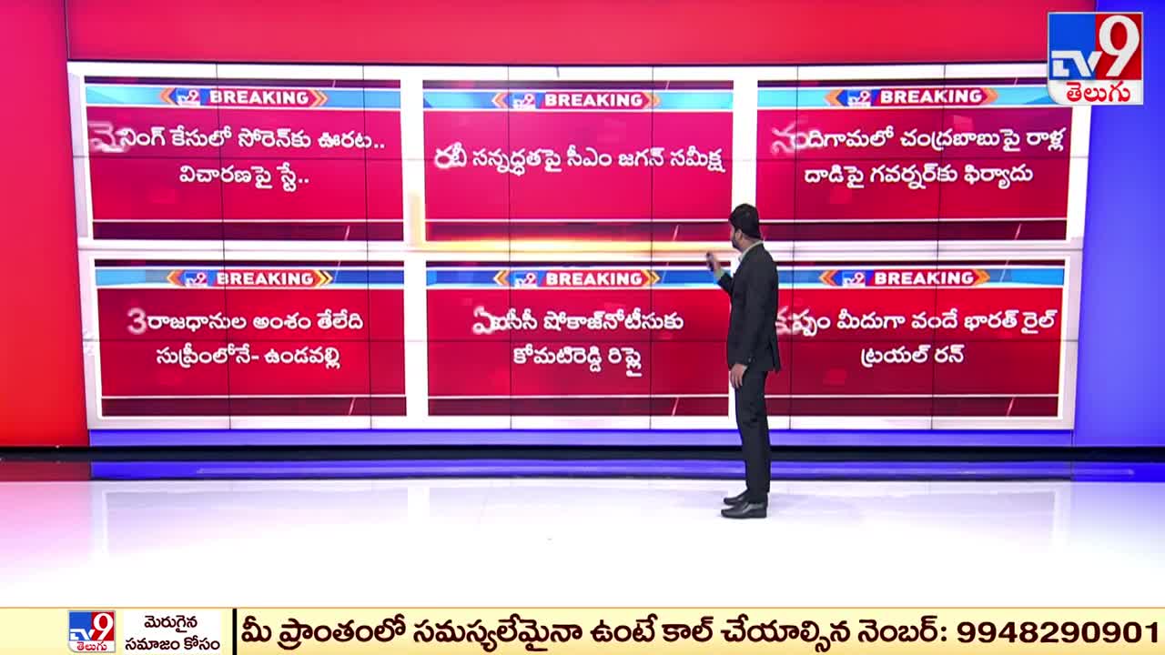 Top Six breaking news @ 1 PM | 07-11-2022 - TV9 Exclusive