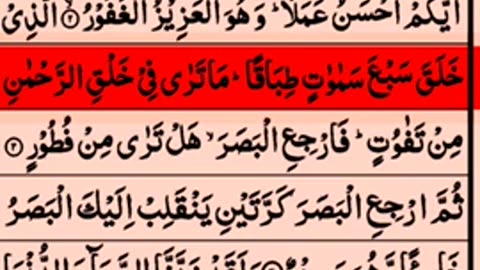 Surah Mulk Quran Recitation #short