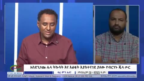 ጌታቸው ረዳ በዚህ ልክ የአብይ አህመድ ምንጣፍ ጎታች ይሆናል ብሎ ያሰበ አልነበረም - ሀብታሙ አያሌው