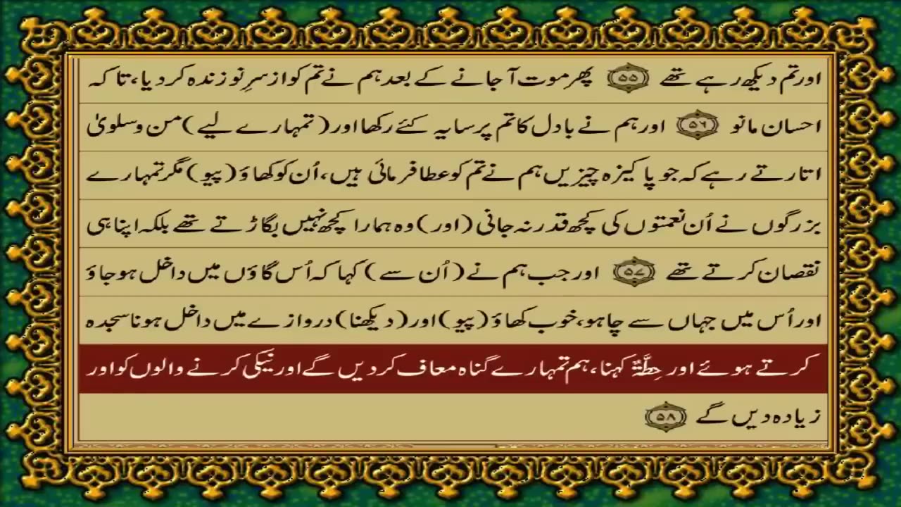 QURAN PARA 1 JUST/ONLY URDU TRANSLATION WITH TEXT HD FATEH MUHAMMAD JALANDRI
