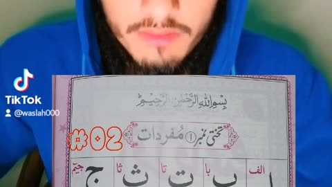 The Holy Quran / Lesson 02 / Free Academy