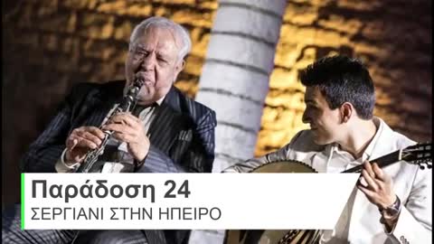 Hpeiros music