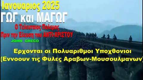 🔥EXOYN #ΛΥΣΣΑΞΕΙ τα ΣΚΥΛΙΑ💥 'ΓΩΓ και ΜΑΓΩΓ' #ΙΑΝΟΥΑΡΙΟΣ_2025_ΠΡΕΜΙΕΡΑ⚠️