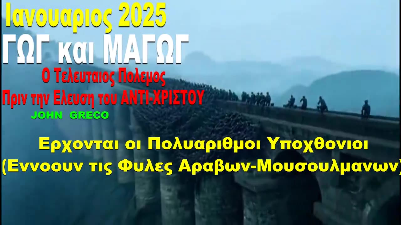 🔥EXOYN #ΛΥΣΣΑΞΕΙ τα ΣΚΥΛΙΑ💥 'ΓΩΓ και ΜΑΓΩΓ' #ΙΑΝΟΥΑΡΙΟΣ_2025_ΠΡΕΜΙΕΡΑ⚠️