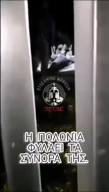 Έτσι φυλάνε τα σύνορα