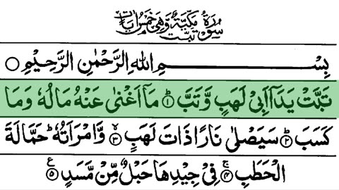 Surah Al Masad By Qari Sadaqat Ali | سورة المسد | Surah Masad in Urdu Translation | #islamiilam