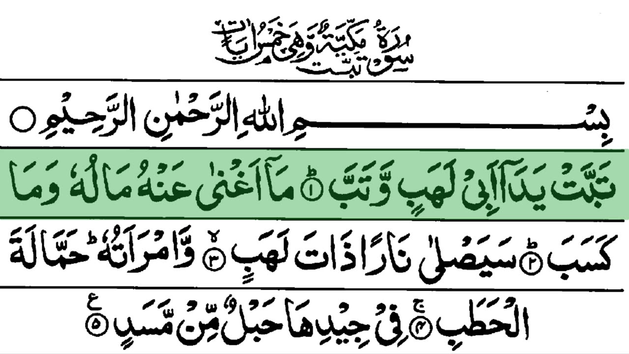 Surah Al Masad By Qari Sadaqat Ali | سورة المسد | Surah Masad in Urdu Translation | #islamiilam
