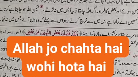 Allah jo chahta hai wohi hota hai