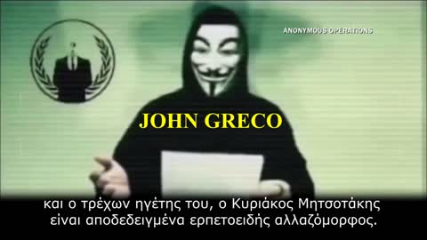 ΜΗΝΥΜΑ ANONYMOUS ΓΙΑ ΕΛΛΑΔΑ