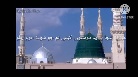 Mein Behak Sakoon Yh Majal Kiya - Mera Rehnuma Koi Aur Hai naat