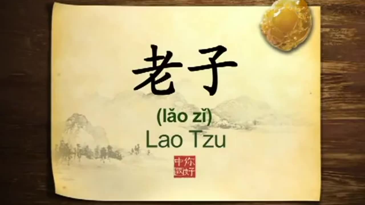 005 Lao Tzu Father of Chinese Philosophy-你好中国-Hello China