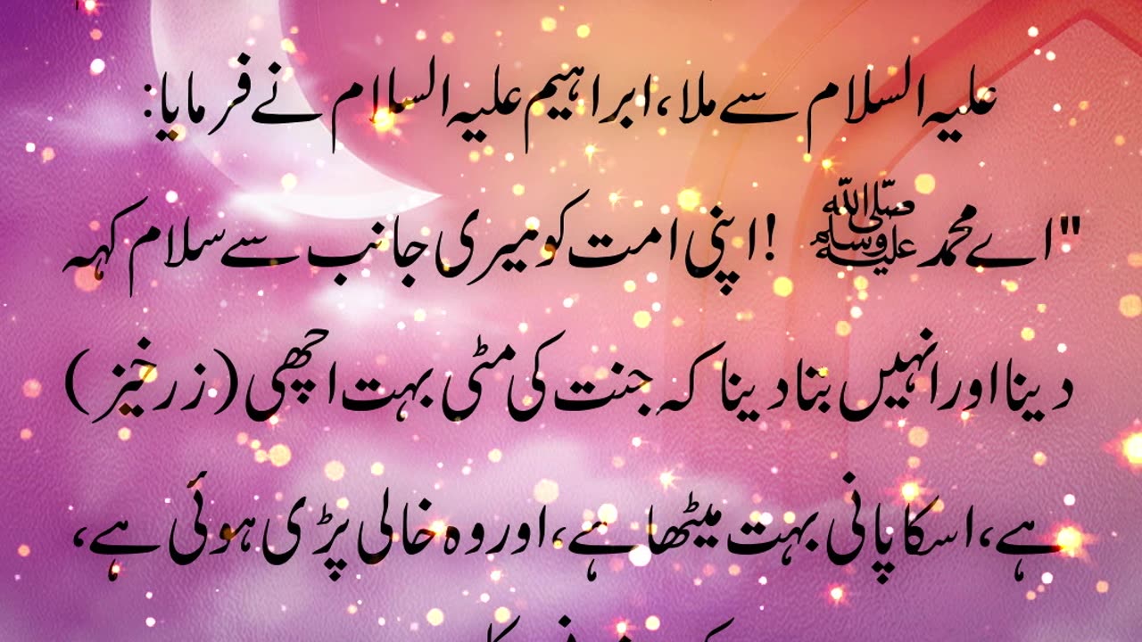 Hadees in Urdu | Hadees About Mairaj-un-Nabi ﷺ #hadees #viral #hadeesinurdu #hadeessharif #shorts