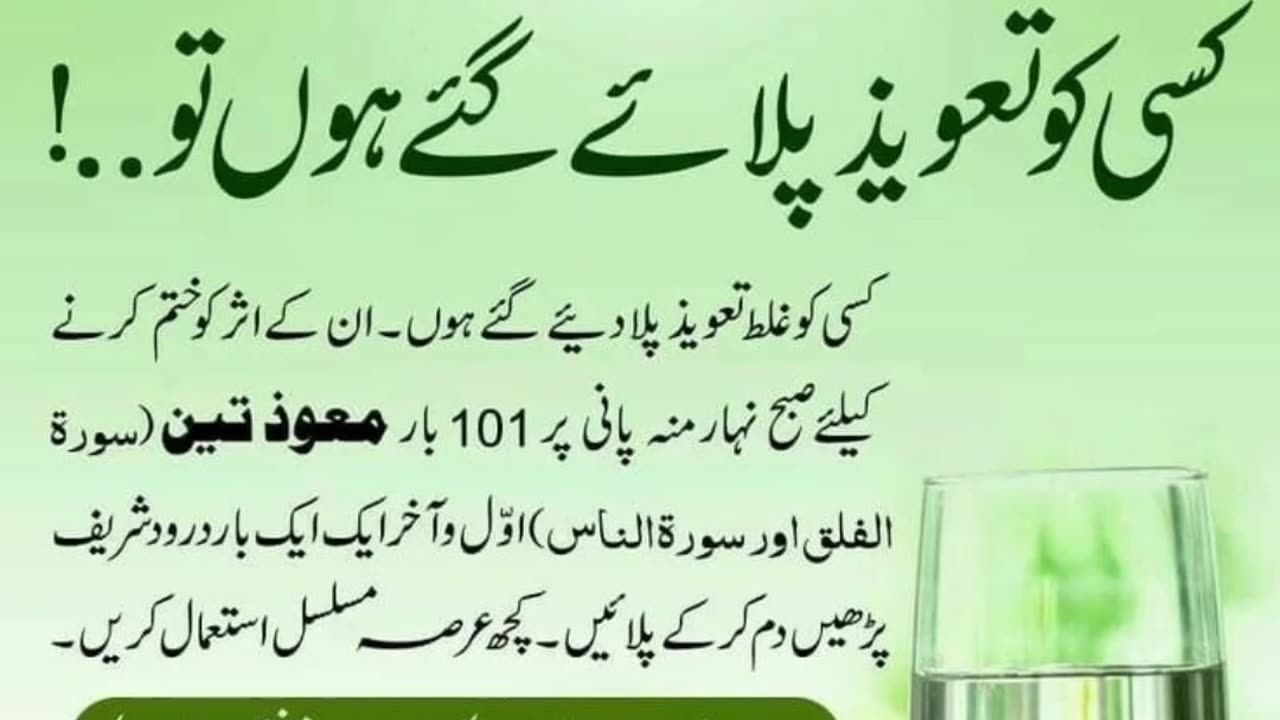 Kisi ko taweez pilata gaya ho to ye wazifa kare
