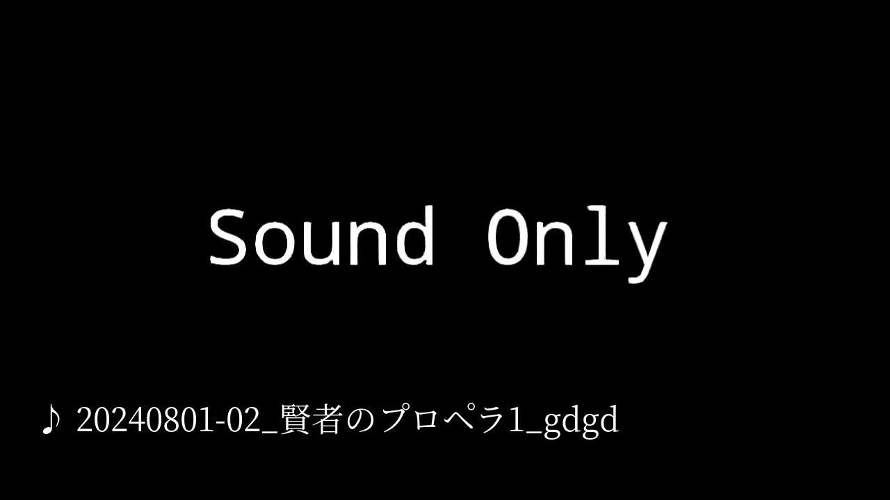 20240801-02_賢者のプロペラ1_gdgd.mp4
