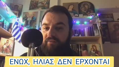 ΔΕ ΘΑ 'ΡΘΟΥΝ ΟΙ ΠΡΟΦΗΤΕΣ ΗΛΙΑΣ ΕΝΩΧ - ΠΟΙΟΙ ΕΙΝΑΙ ΟΙ ΔΥΟ ΜΑΡΤΥΡΕΣ (ΟΜΑΔΕΣ ΜΑΡΤΥΡΩΝ) ΤΩΝ ΕΣΧΑΤΩΝ ΕΤΩΝ