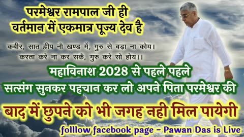 अपने सतगुरु का जयकारा लगाते समय महाराज नही भगवान कहिए 16 may #2024 #rampaalji