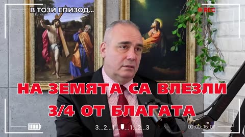 ГЛОБАЛИСТИТЕ НЯМА ДА УСПЕЯТ – Петър Клисаров _ Съвременните будители # 9 @IstinaBG