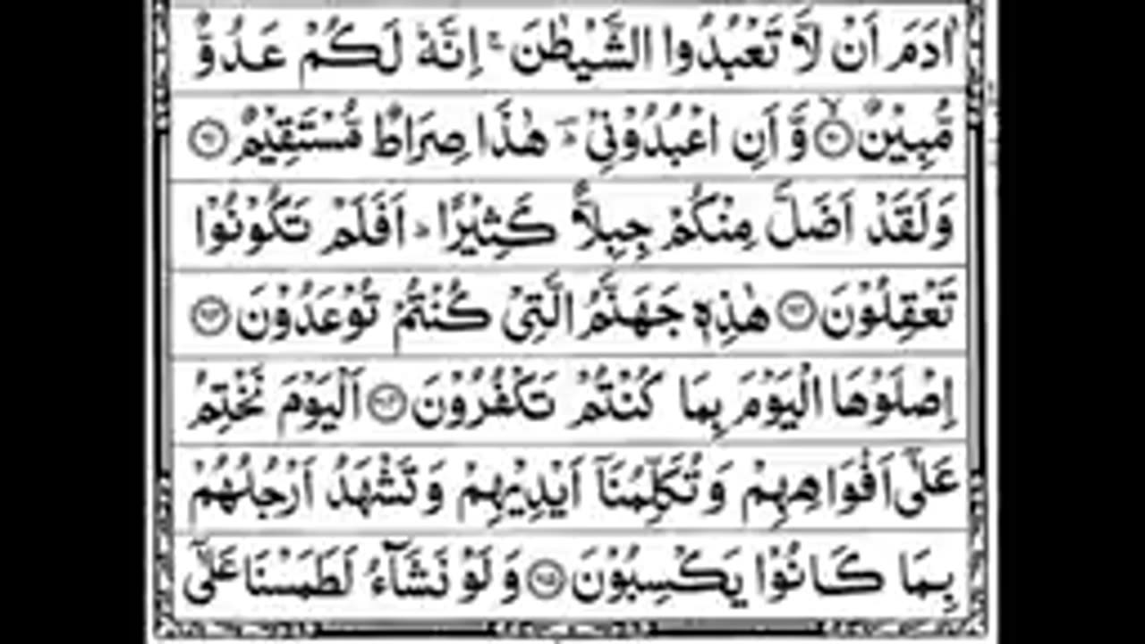 Surah Yaseen Sharif HD text, Yaseen sharif, यासीन शरीफ
