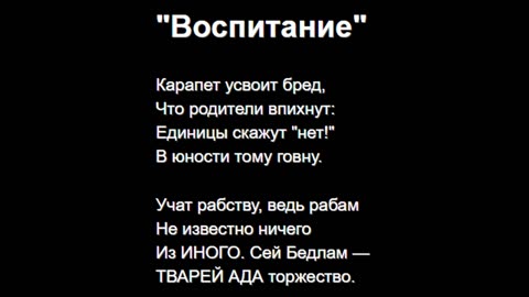 "Воспитание"