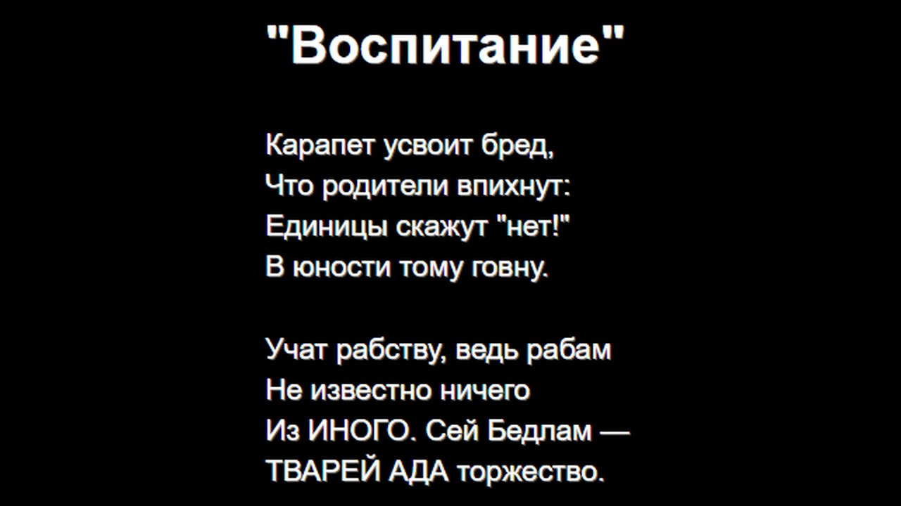 "Воспитание"