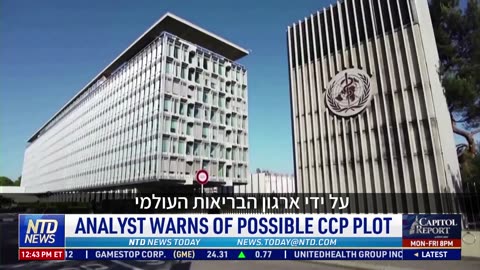 אמנת ארגון הבריאות העולמי היא ניסיון השתלטות סיני על העולם במגיפה הבאה הם יגיעו יותר מוכנים