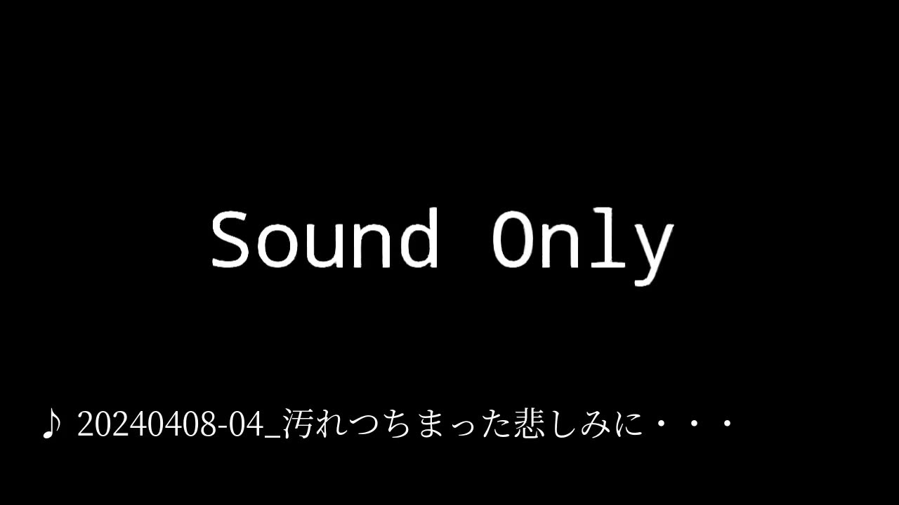 20240408-04_汚れつちまった悲しみに・・・.mp4