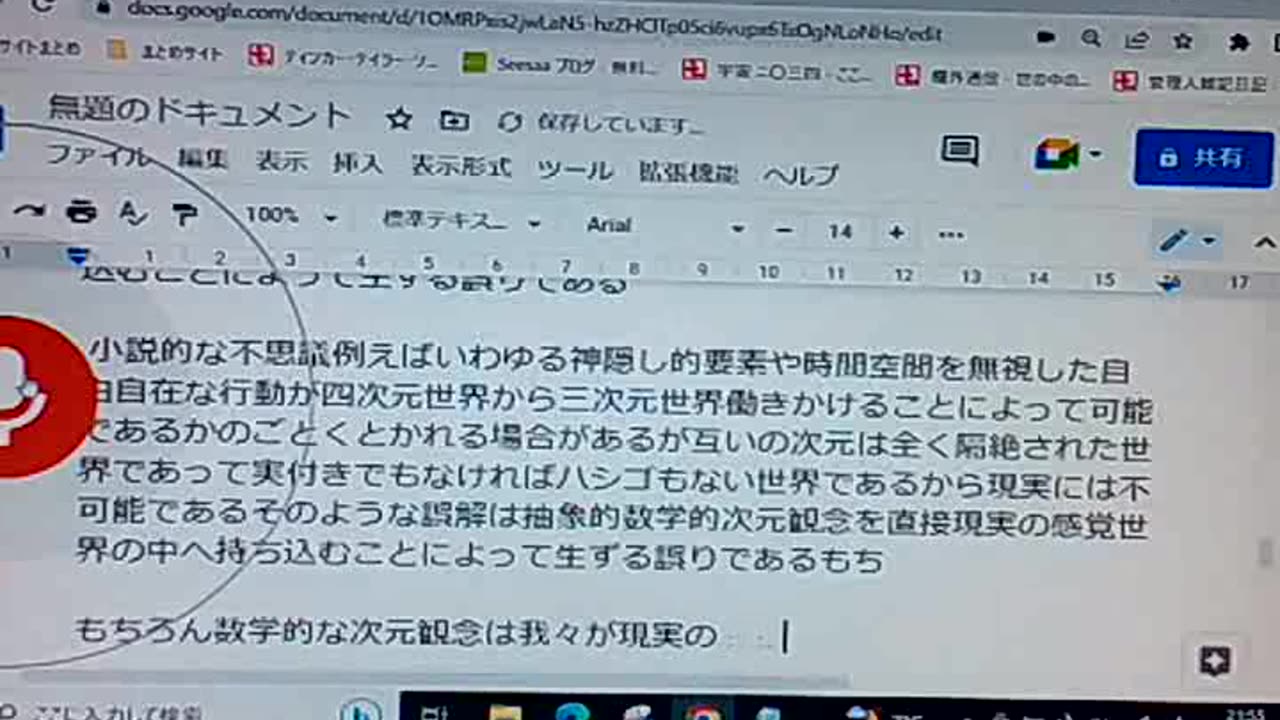 次元と認識10 次元の論理的意味