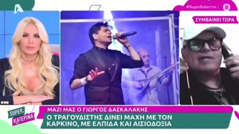Γ.Δασκαλάκης «μετά τα κωλοεμβολια»