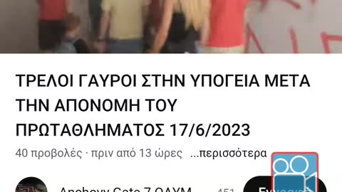 ΤΑ ΑΝΑΘΕΜΑΤΑ ΕΠΙΑΣΑΝ - Ο ΔΑΙΜΟΝΑΣ ΑΠΟΚΑΛΥΦΘΗΚΕ