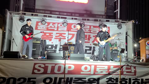 #낙수밴드#의료농단중지#의료정상화#의대교육정상화#KnocksBand#MedicalStudentsBand#RestoreNormalMediEdu#SeoulKorea