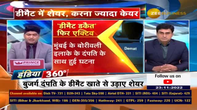Fraudsters stolen crores from DematAccount again, watch this video for details