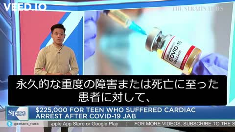 ファイザー社のワクチンを接種して心臓が停止した１６才のシンガポールの少年に225000ドルが提供された
