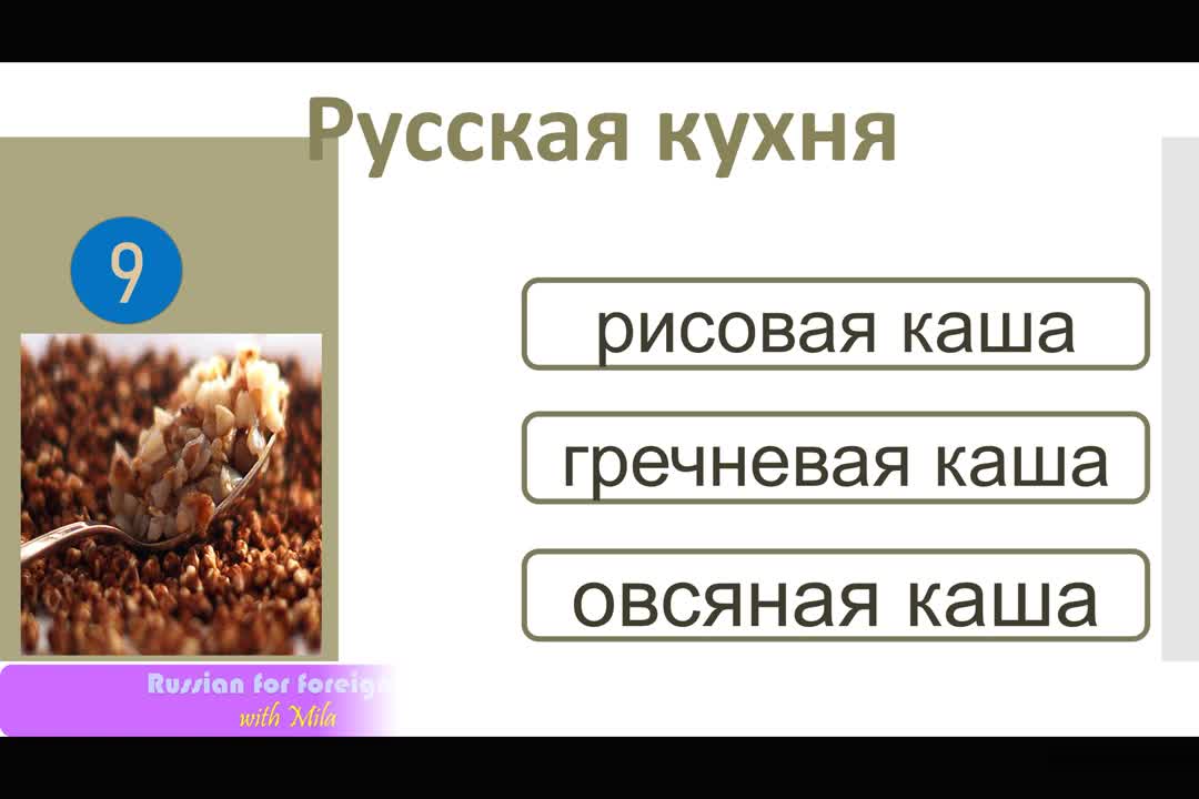 РКИ Русская кухня Тест Russian cuisine Test